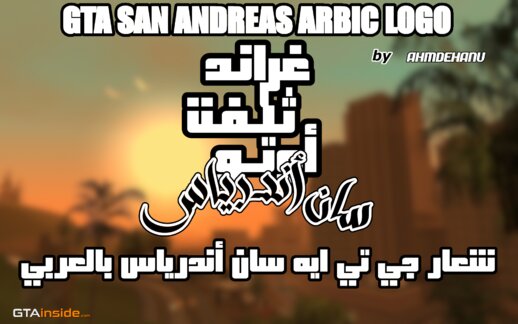 GTA San Andreas Arabic Logo V2.0