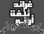 GTA San Andreas Arabic Logo V2.0